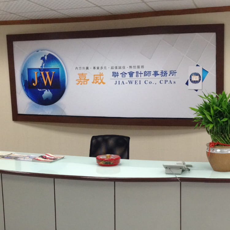 桃園分所開業照片