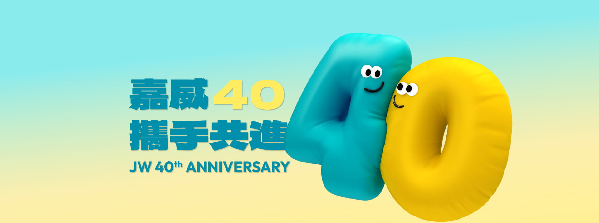 40周年活動網站入口