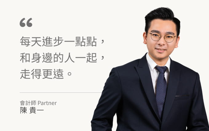 陳貴一會計師list