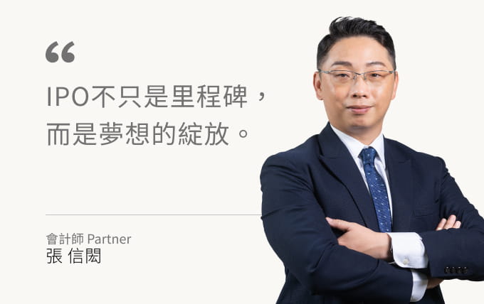 張信閎會計師list