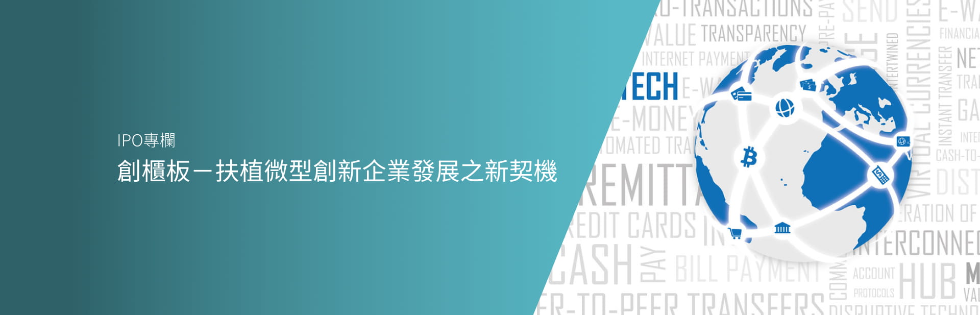 創櫃板－扶植微型創新企業發展之新契機