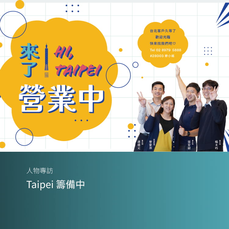 Hi, Taipei 籌備中