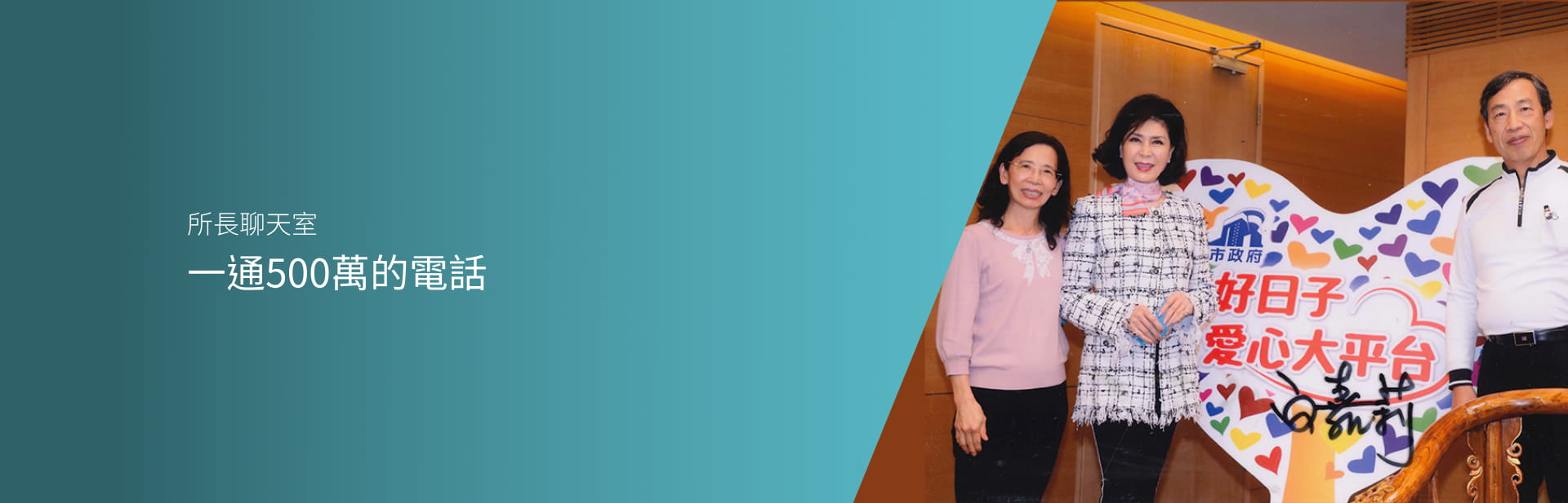 一通500萬的電話