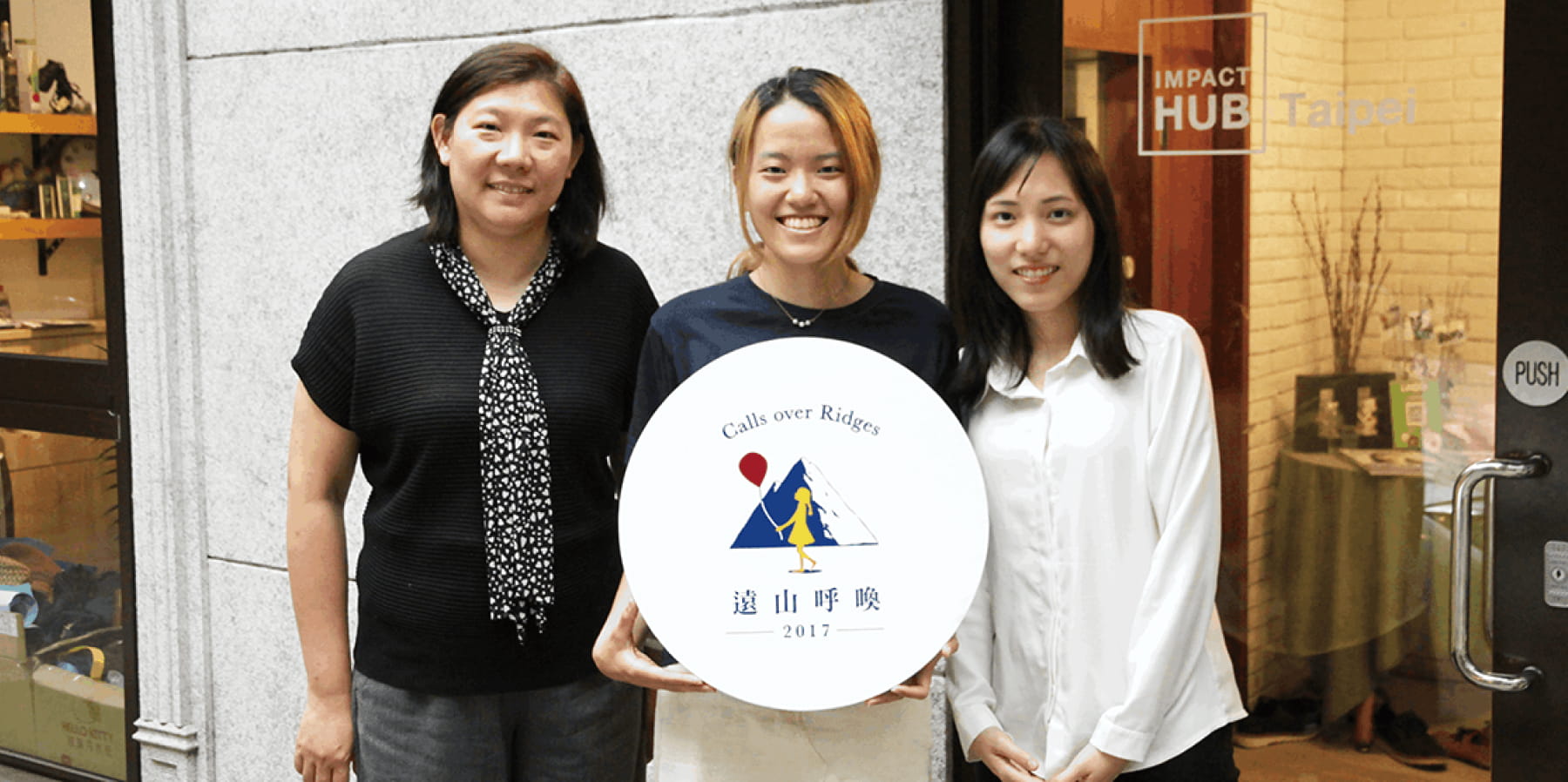 遠山呼喚專訪-當教育不僅僅是教育—為希望播種，讓夢想發芽