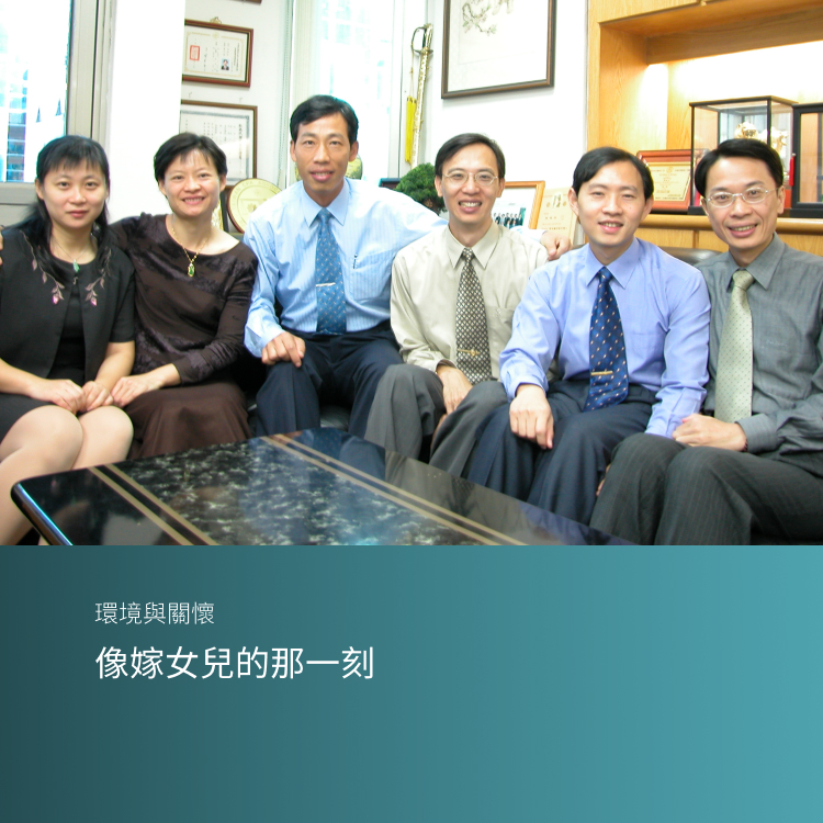 像嫁女兒的那一刻 