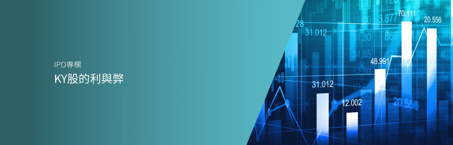KY股的利與弊