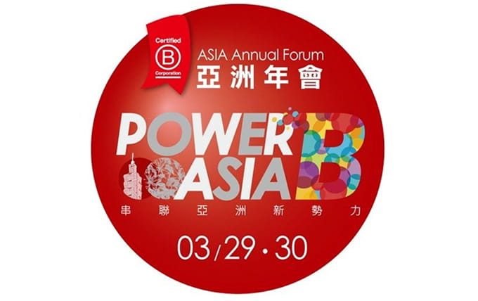 「看誰對世界較好」B型企業認證 與國際接軌