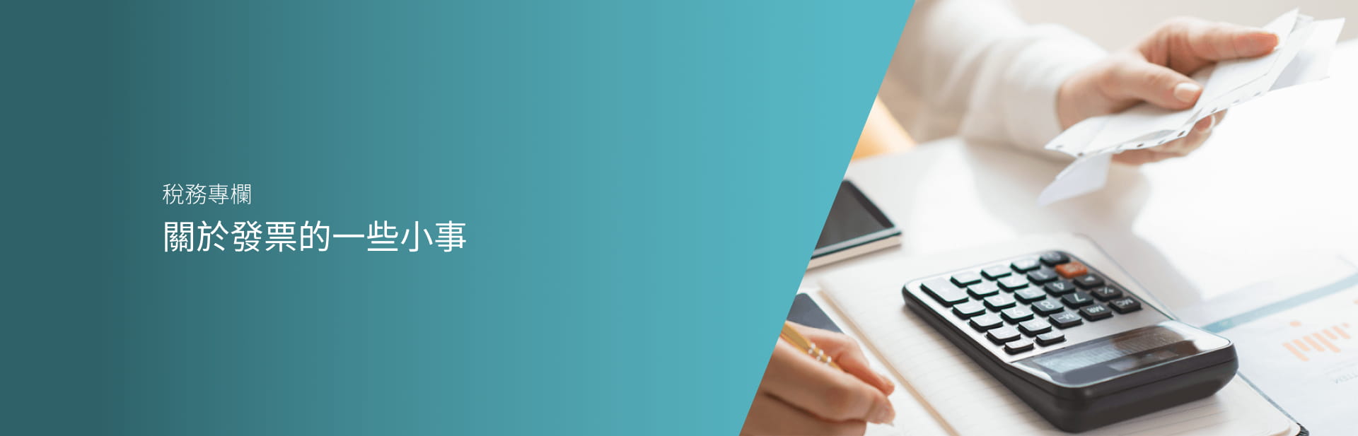 關於發票的一些小事