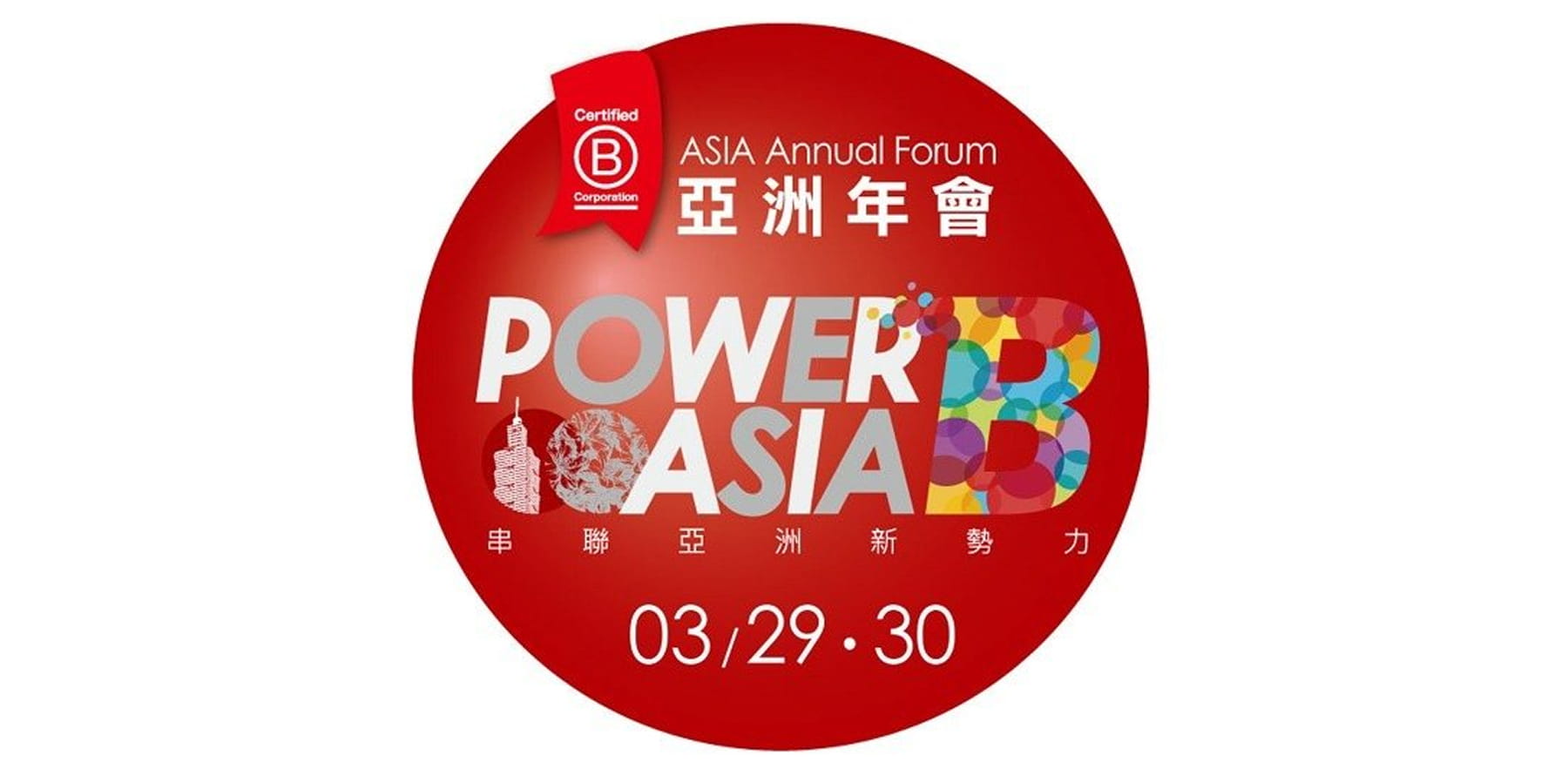 「看誰對世界較好」B型企業認證 與國際接軌