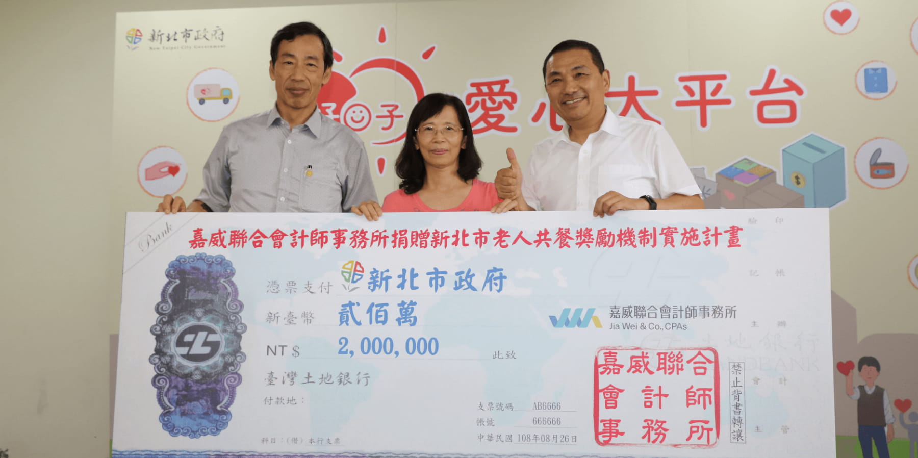 社會大愛，老人共餐活動