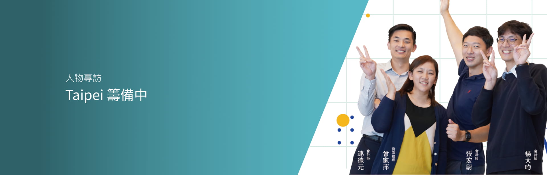 Hi, Taipei 籌備中