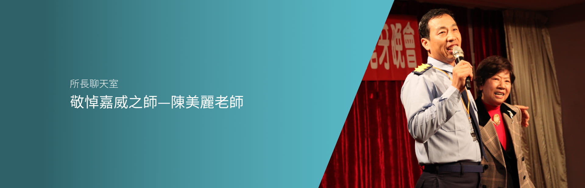 敬悼嘉威之師-陳美麗老師