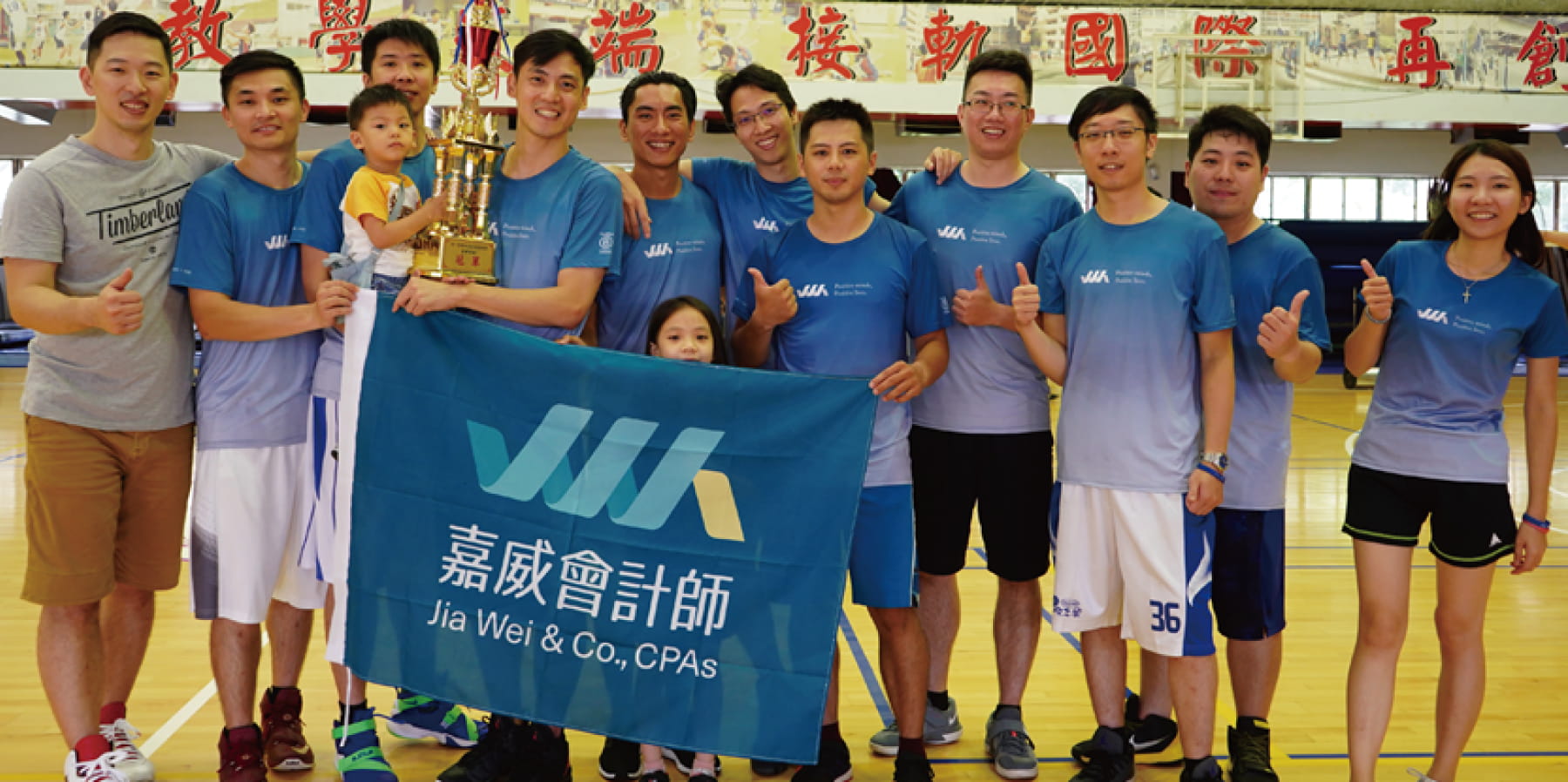 嘉威會計師 & 博仲法律運動聯賽